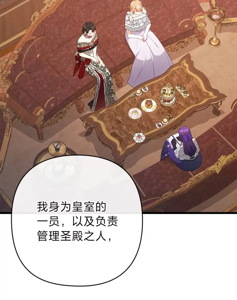 82.皇女的提议 第64页