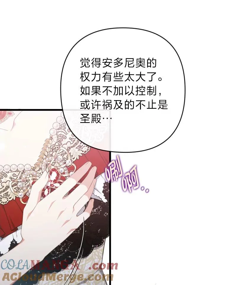 82.皇女的提议 第65页