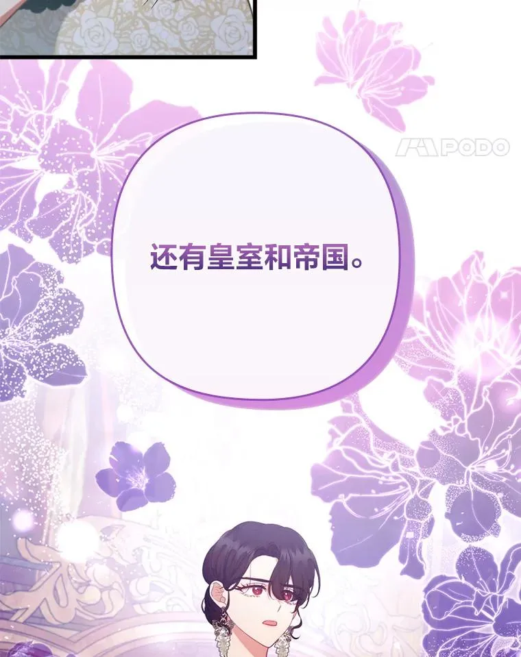 82.皇女的提议 第66页