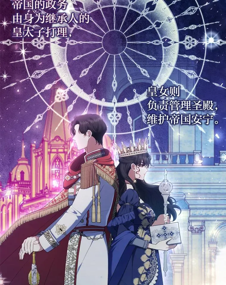 82.皇女的提议 第68页