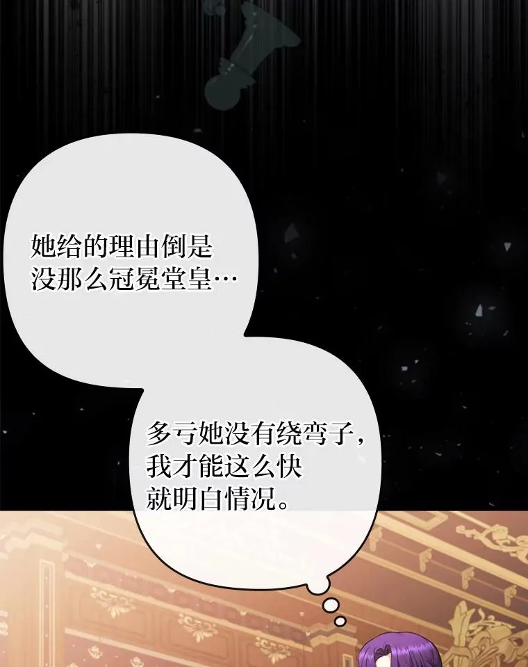 82.皇女的提议 第71页