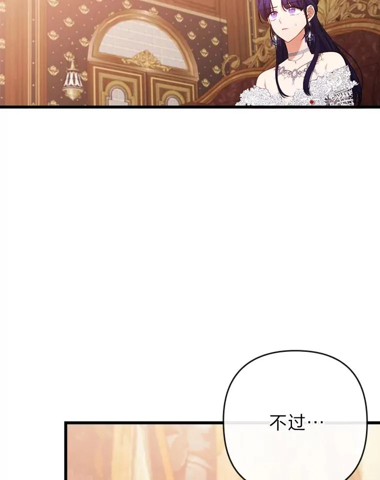 82.皇女的提议 第72页