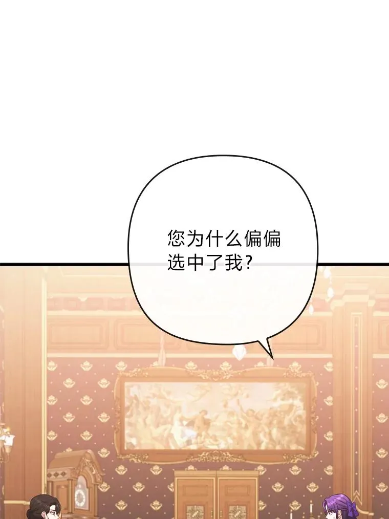 82.皇女的提议 第74页