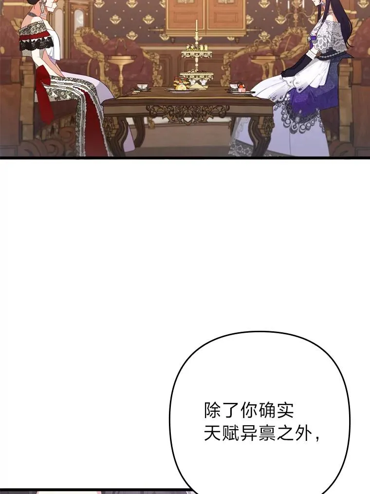 82.皇女的提议 第75页