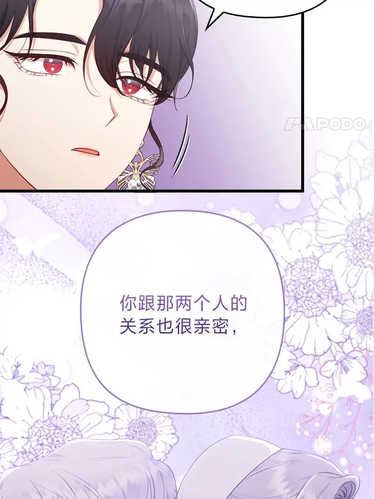 82.皇女的提议 第76页