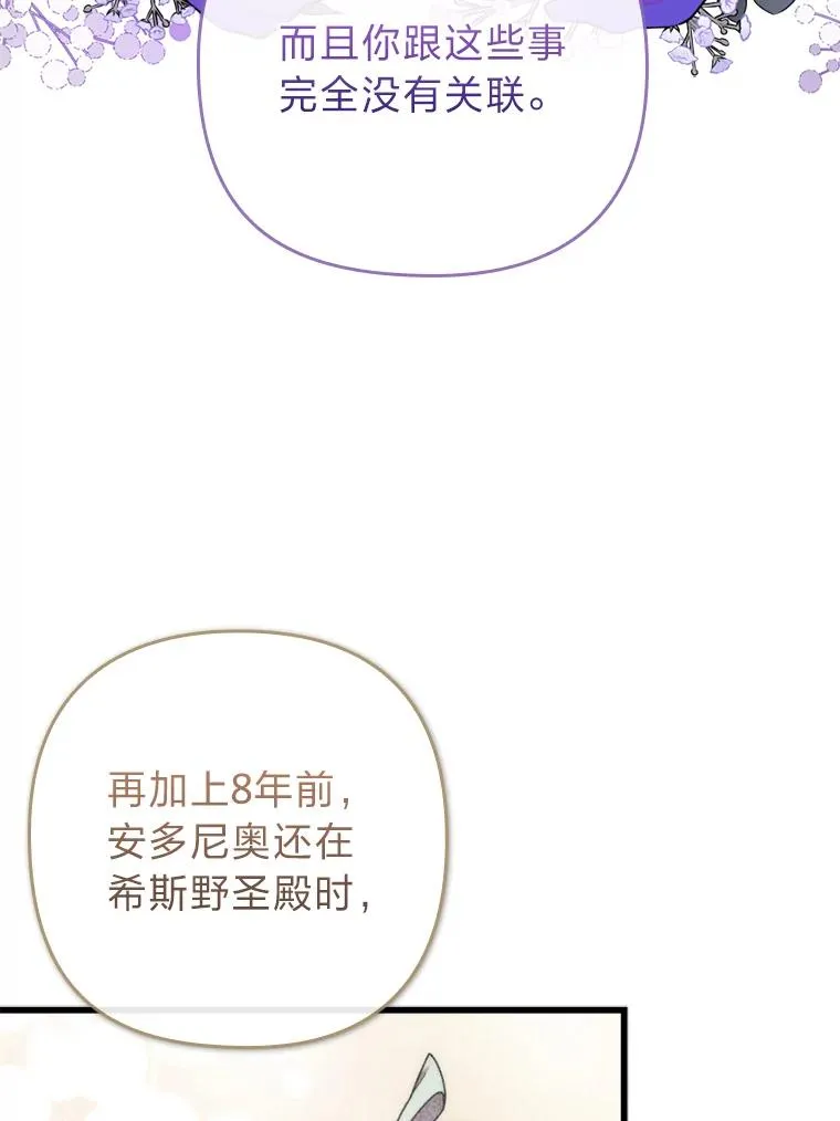 82.皇女的提议 第78页