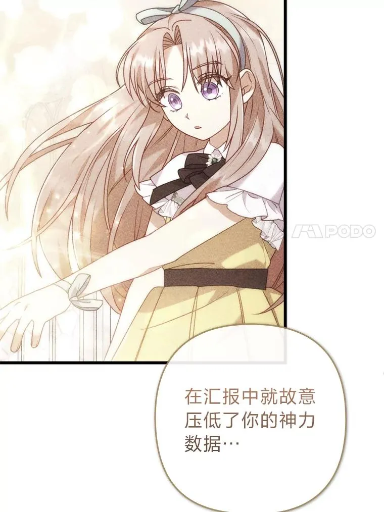 82.皇女的提议 第79页
