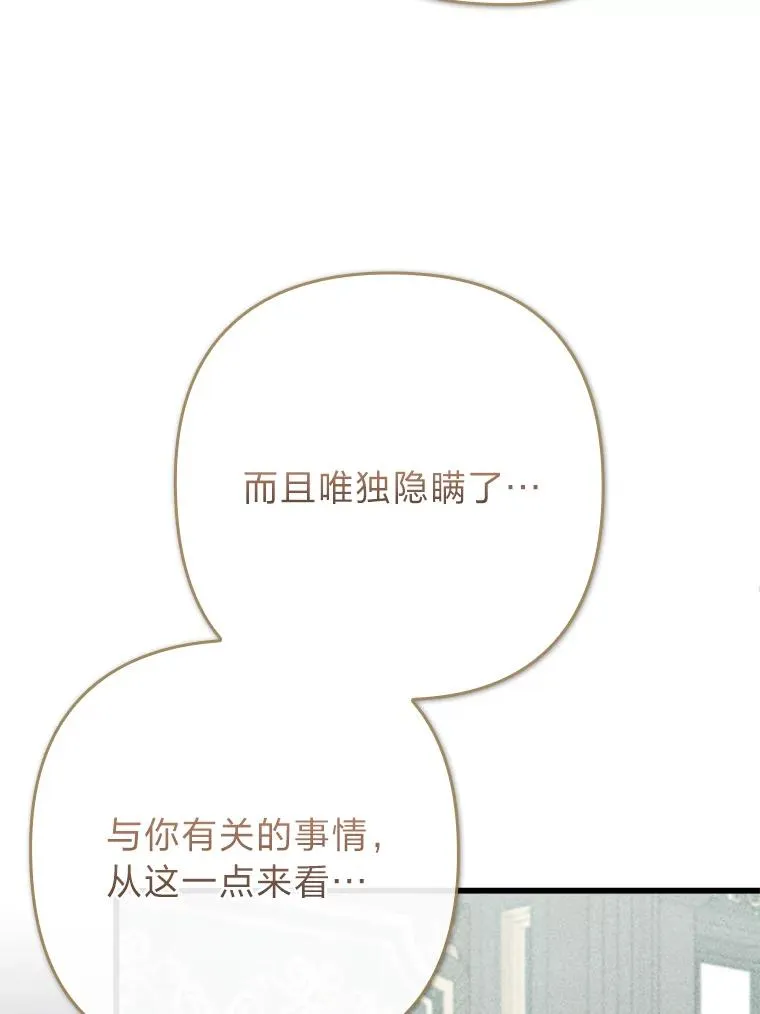 82.皇女的提议 第80页