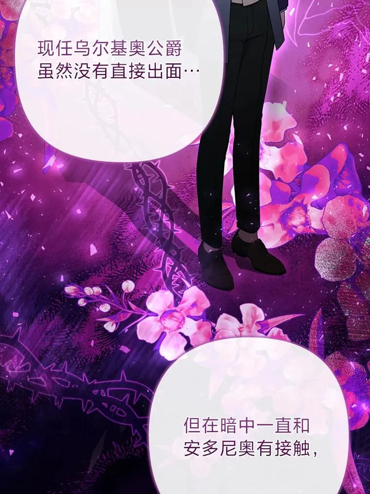 82.皇女的提议 第83页