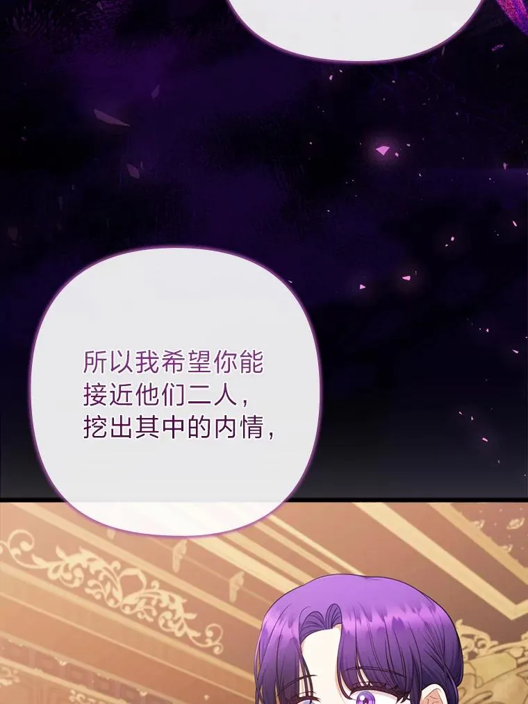 82.皇女的提议 第84页