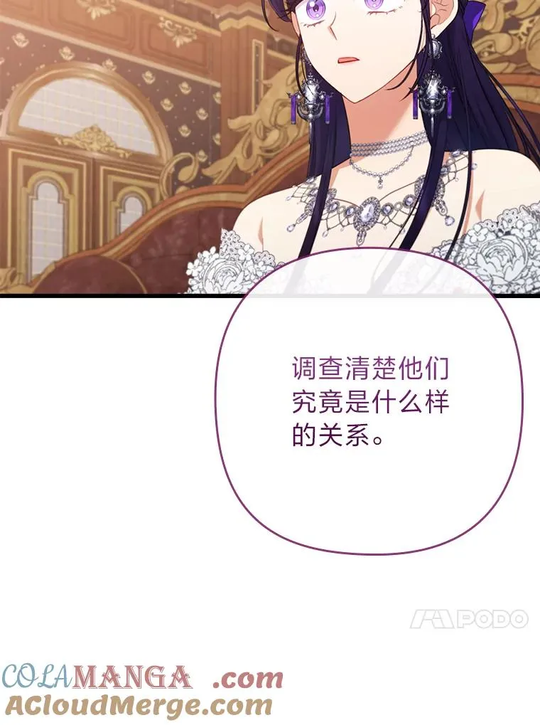 82.皇女的提议 第85页