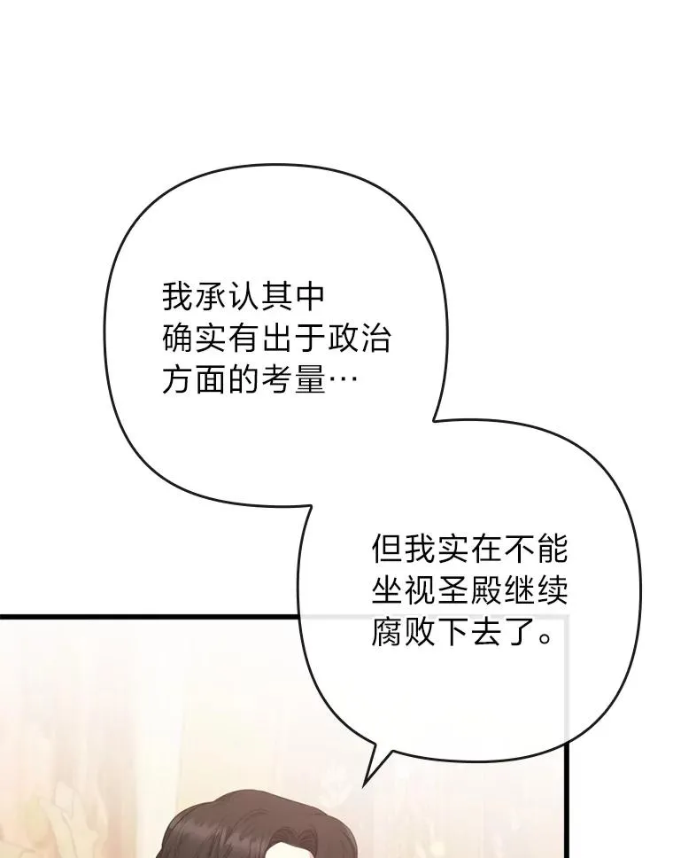 82.皇女的提议 第86页