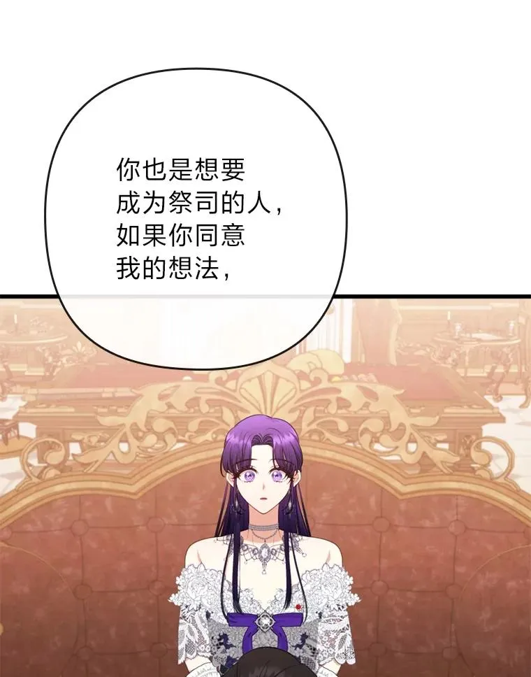 82.皇女的提议 第88页
