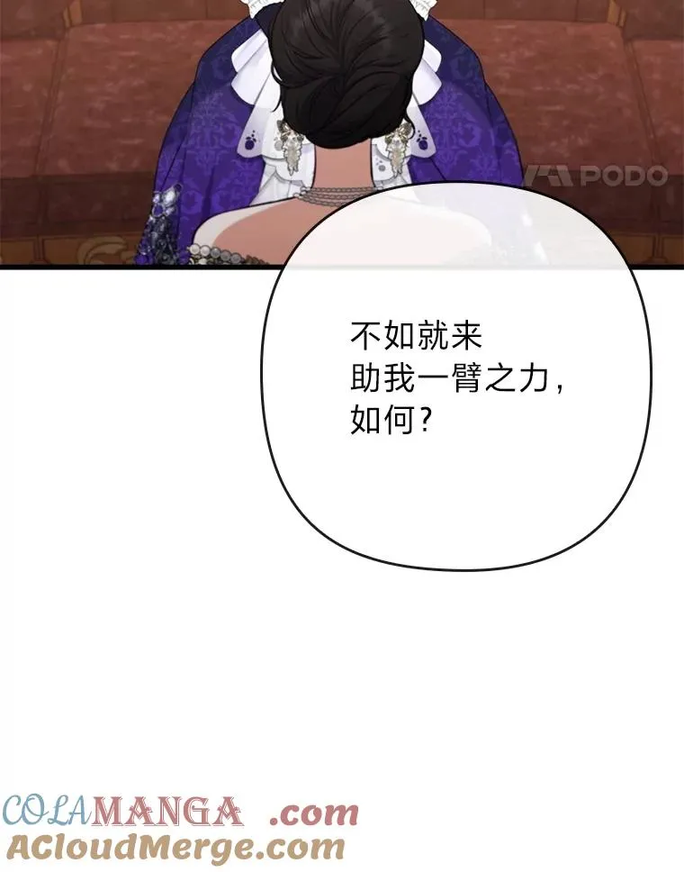 82.皇女的提议 第89页