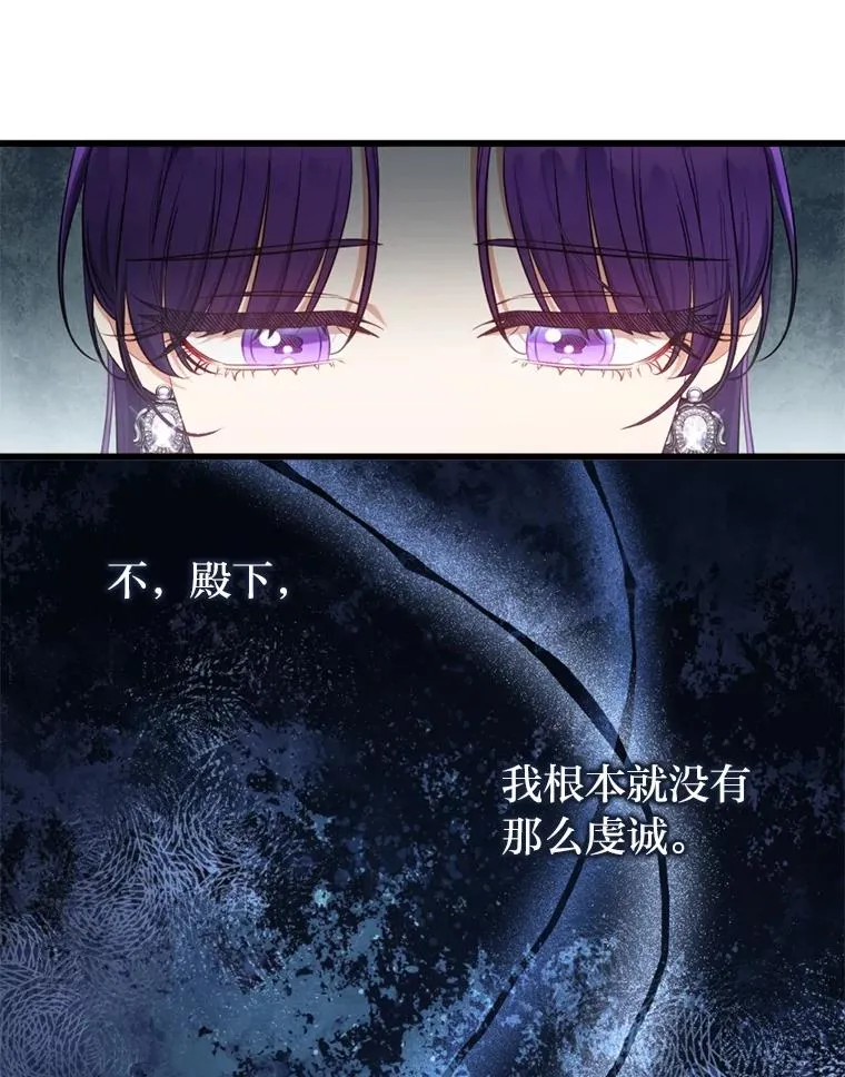 82.皇女的提议 第90页