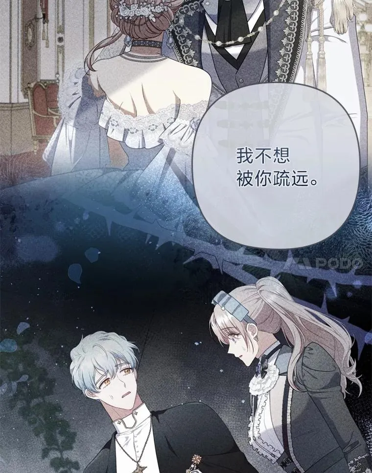 82.皇女的提议 第92页