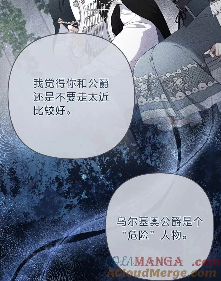 82.皇女的提议 第93页
