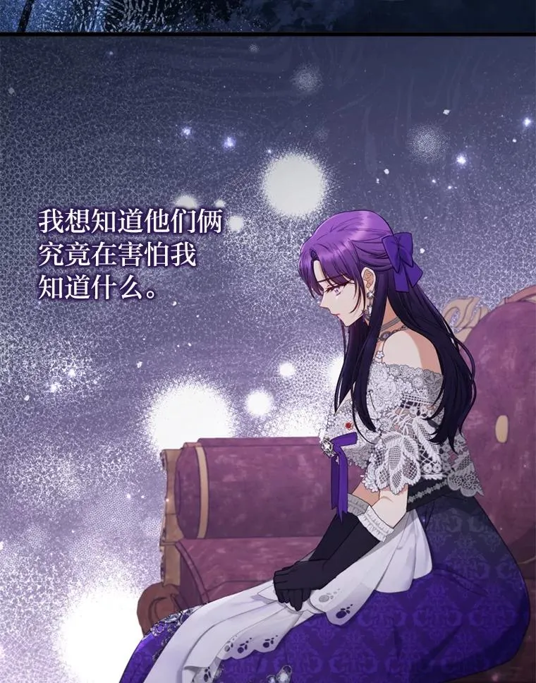 82.皇女的提议 第94页