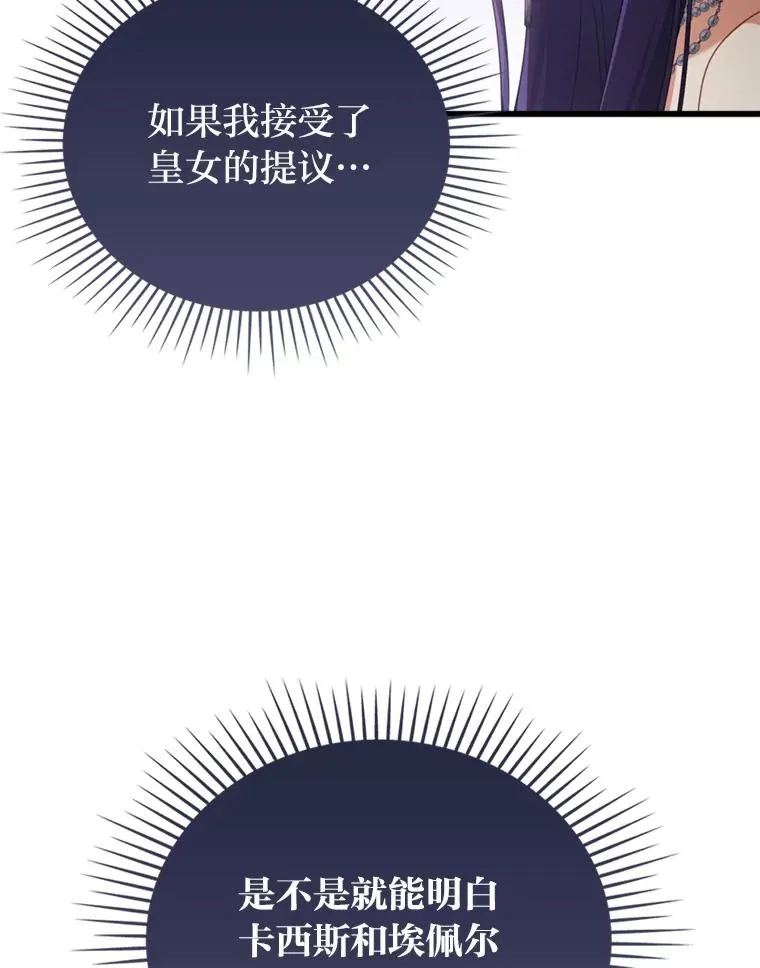 82.皇女的提议 第96页