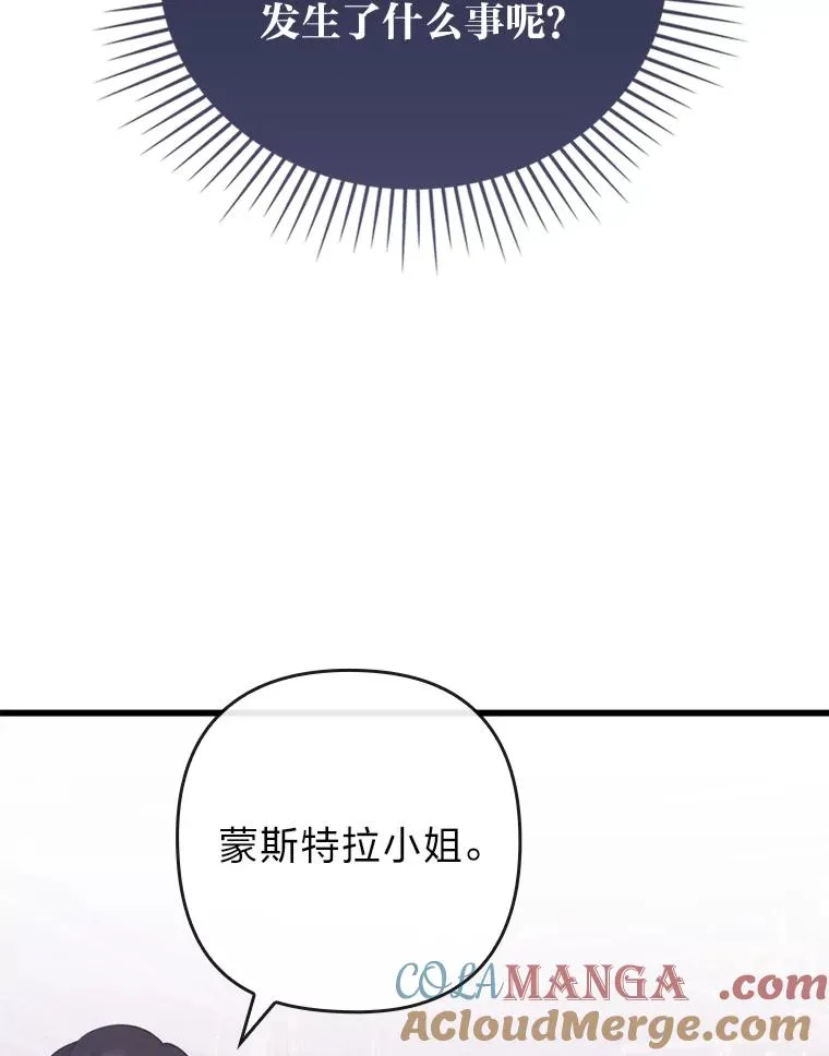 82.皇女的提议 第97页