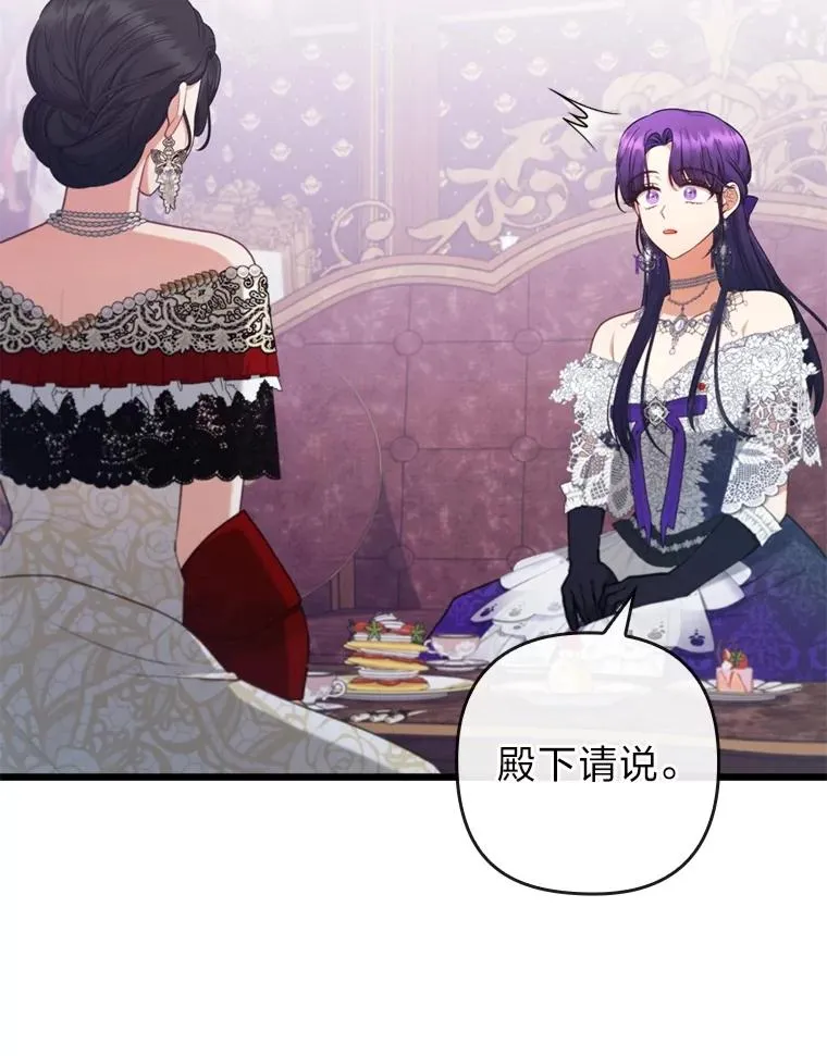 82.皇女的提议 第98页