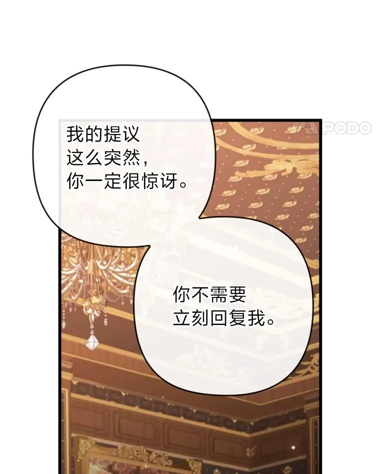 82.皇女的提议 第99页