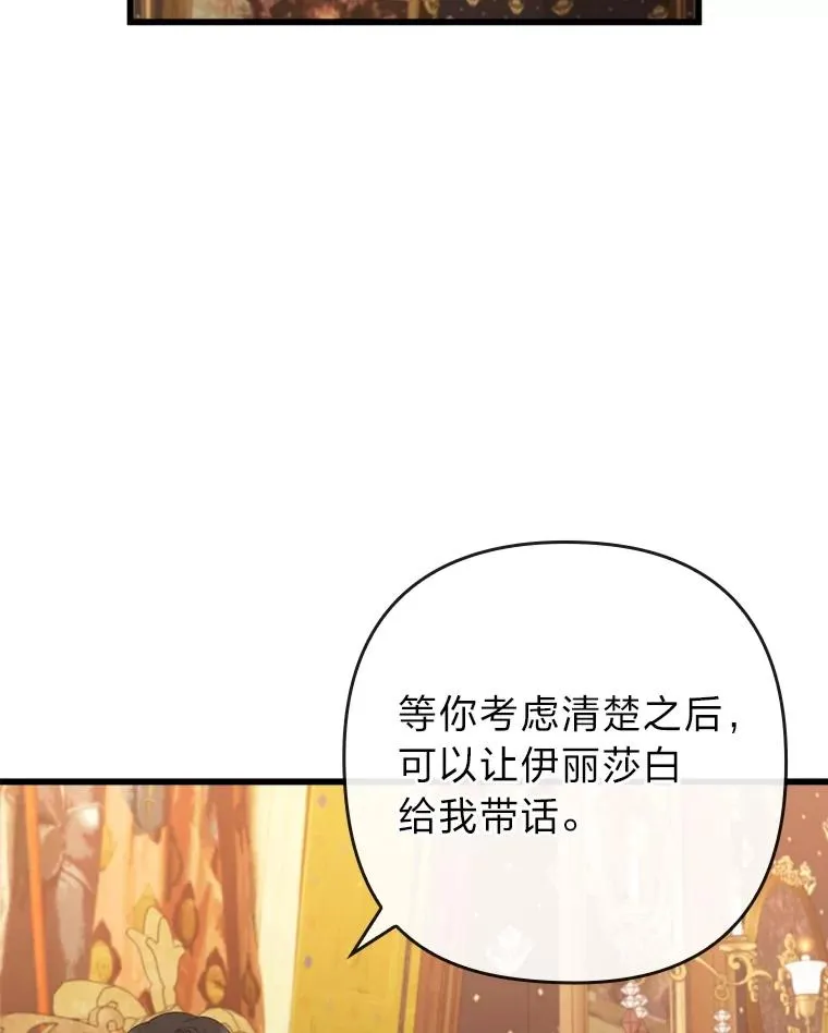 82.皇女的提议 第100页