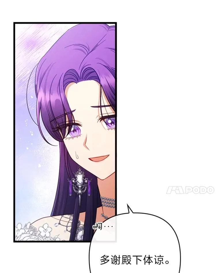 82.皇女的提议 第102页