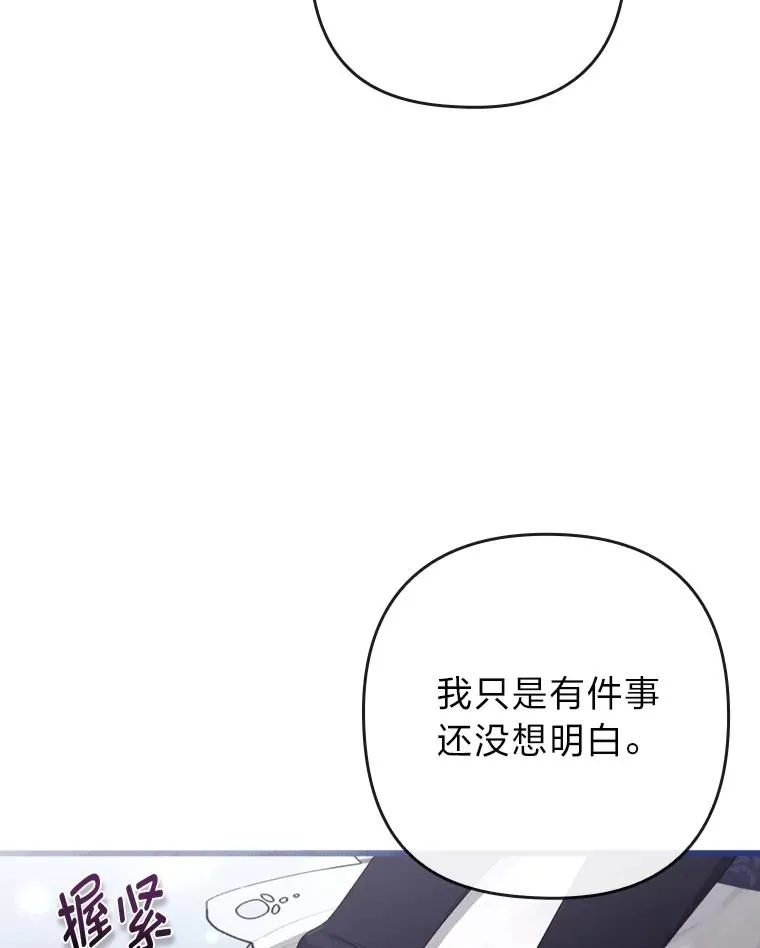 82.皇女的提议 第103页