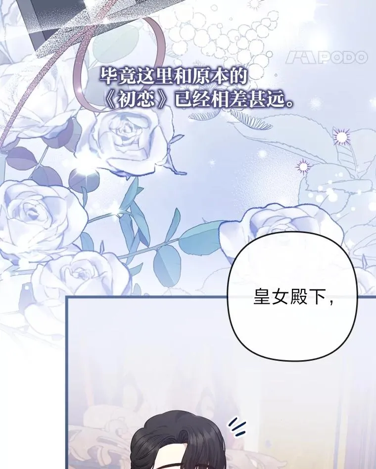 82.皇女的提议 第106页