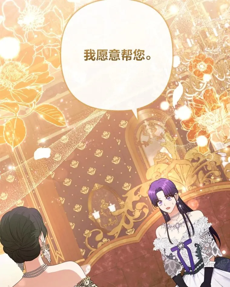 82.皇女的提议 第108页