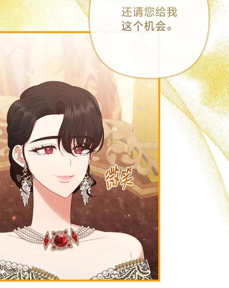 82.皇女的提议 第110页