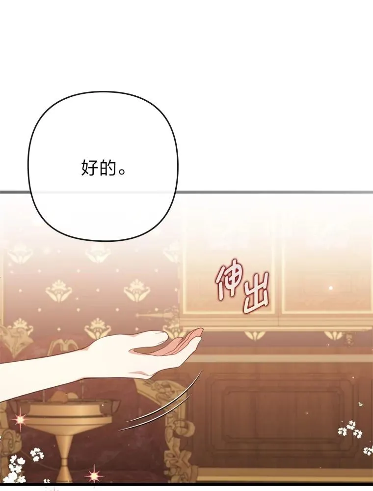 82.皇女的提议 第111页