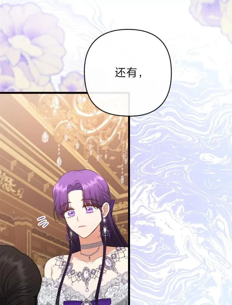 82.皇女的提议 第114页
