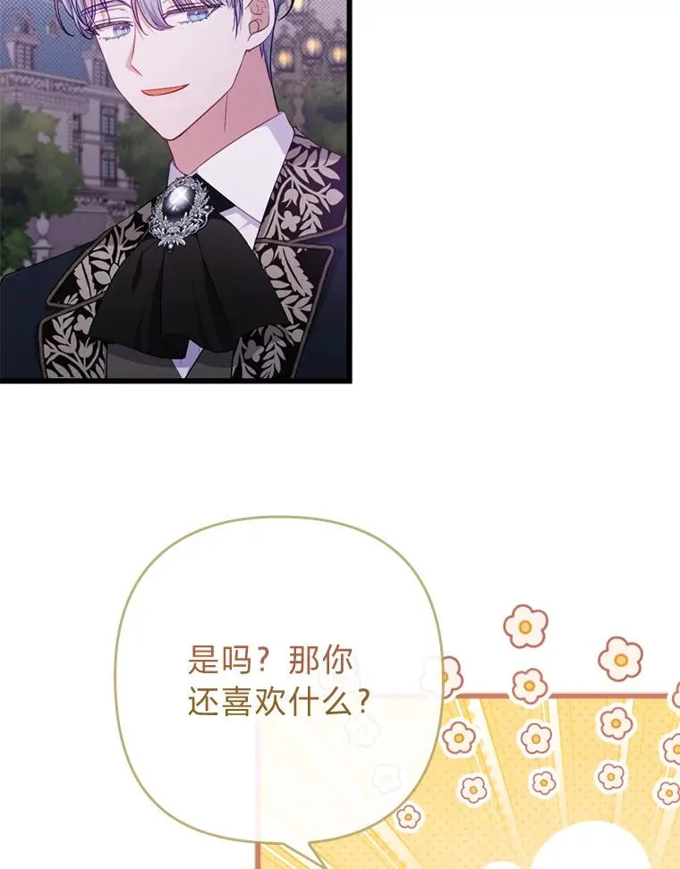 83.藏身的方法 第24页