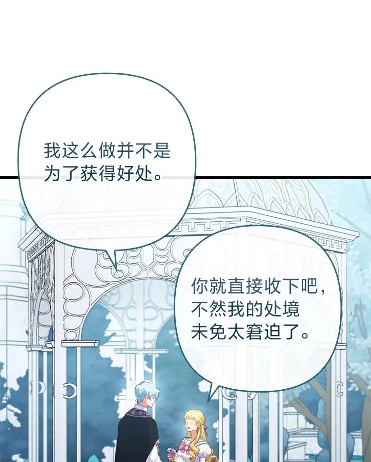83.藏身的方法 第76页