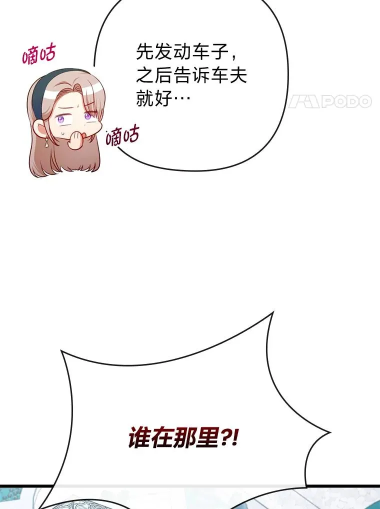 83.藏身的方法 第95页