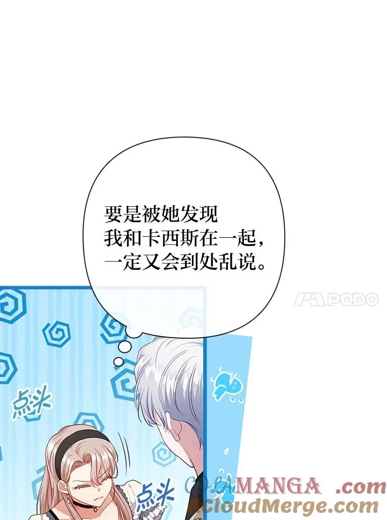 83.藏身的方法 第101页