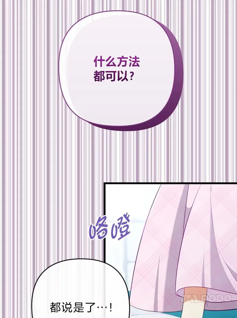 83.藏身的方法 第107页