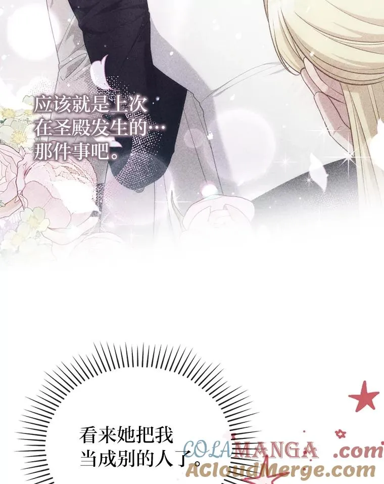 86.这就是爱 第77页