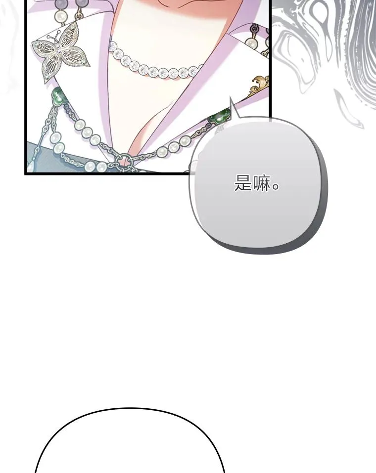 86.这就是爱 第80页