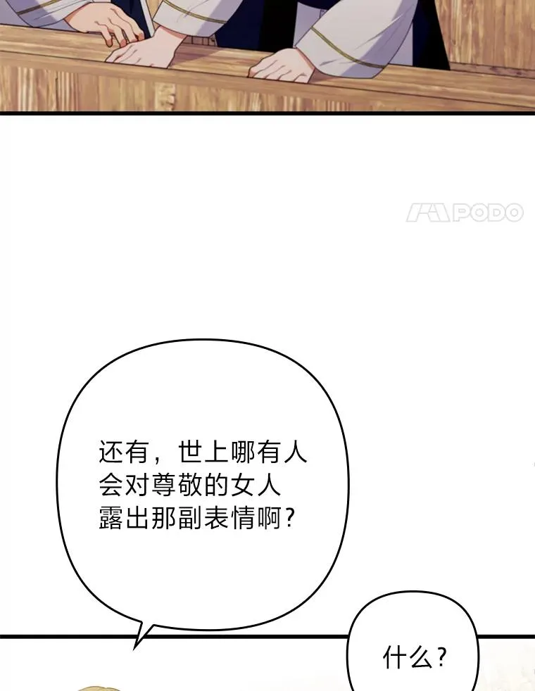 86.这就是爱 第108页