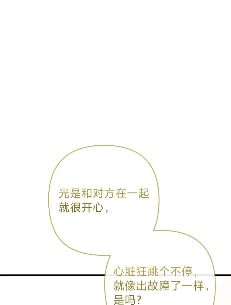 86.这就是爱 第115页