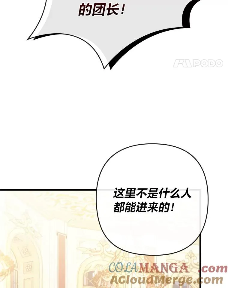 88.揭穿商团秘密 第45页