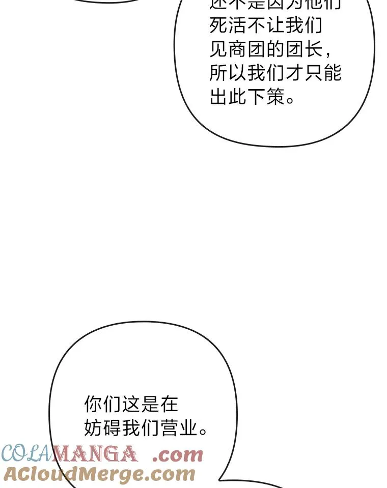 88.揭穿商团秘密 第57页