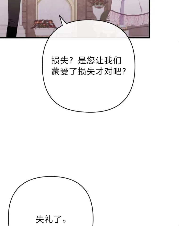 88.揭穿商团秘密 第59页