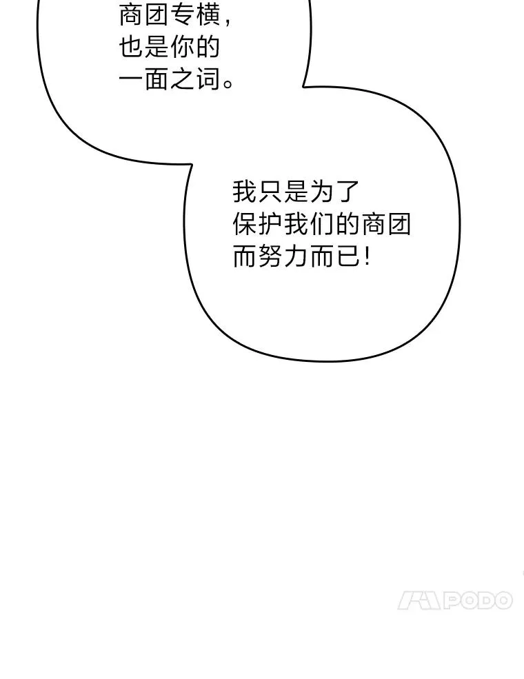 88.揭穿商团秘密 第88页