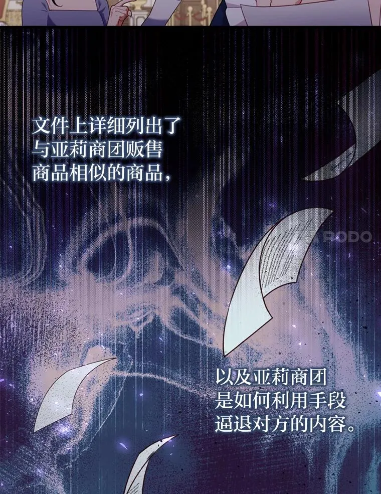 88.揭穿商团秘密 第95页