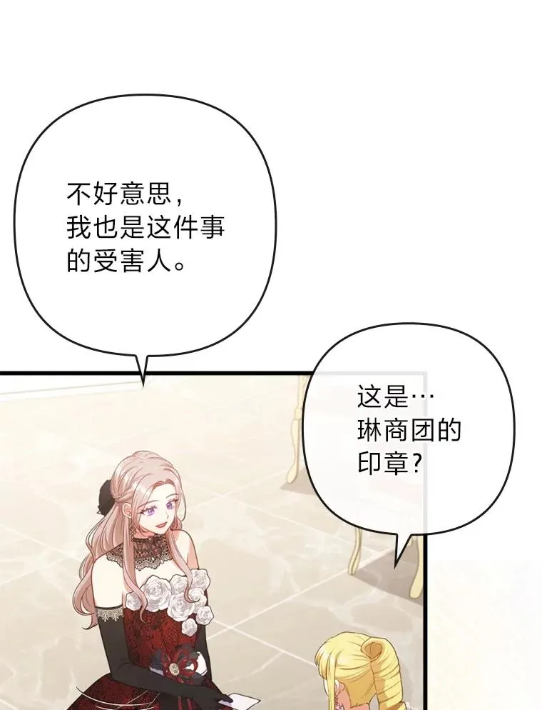 88.揭穿商团秘密 第100页