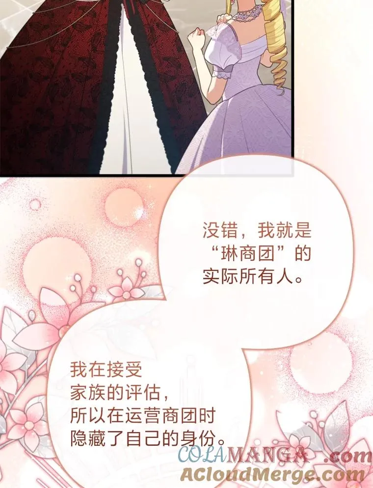 88.揭穿商团秘密 第101页